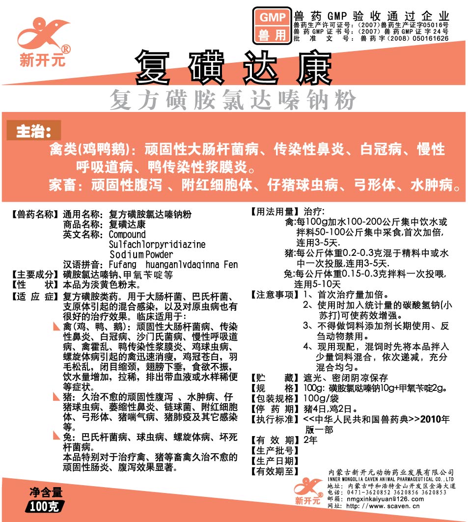 復磺達康