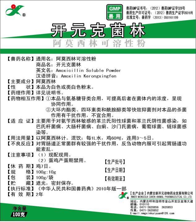 開元克菌靈