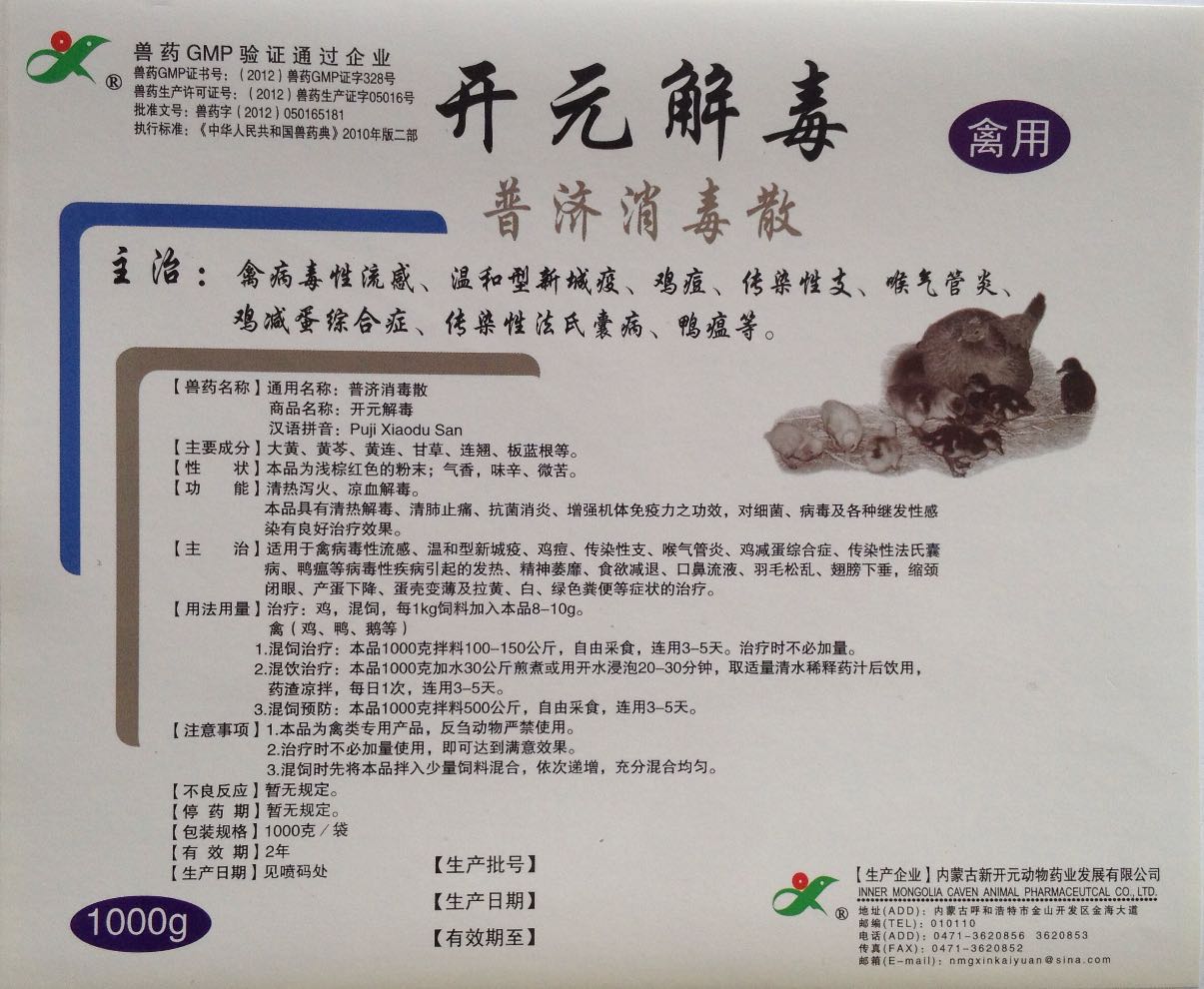 開元解毒
