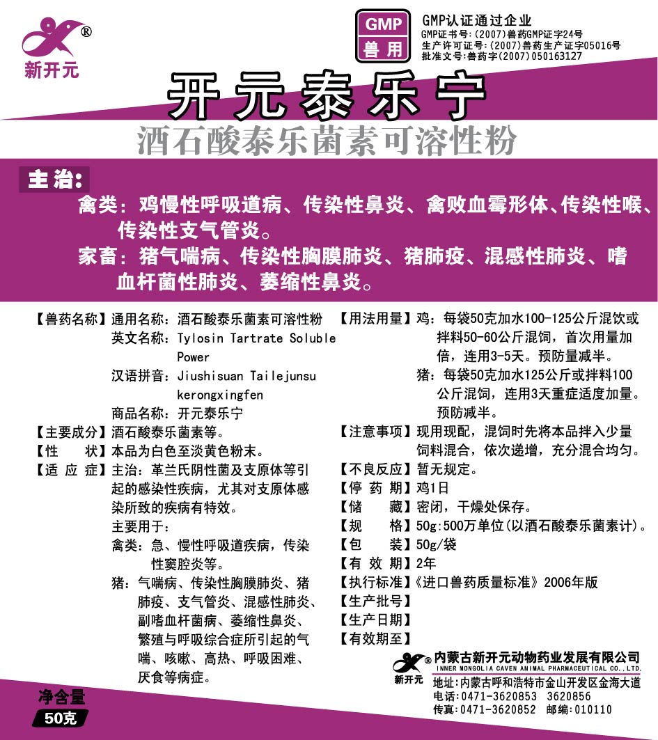 泰樂寧
