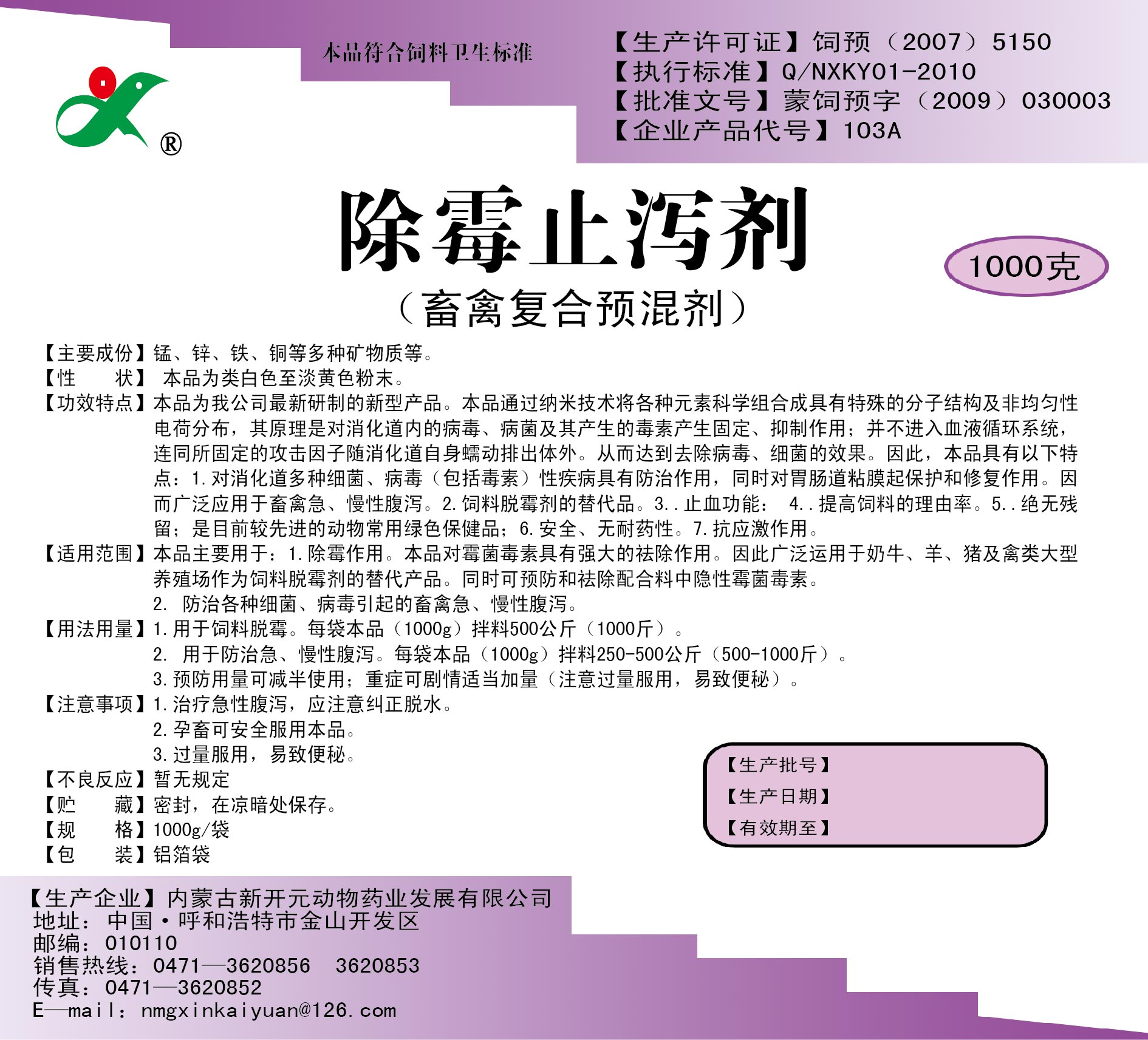 除霉止瀉劑