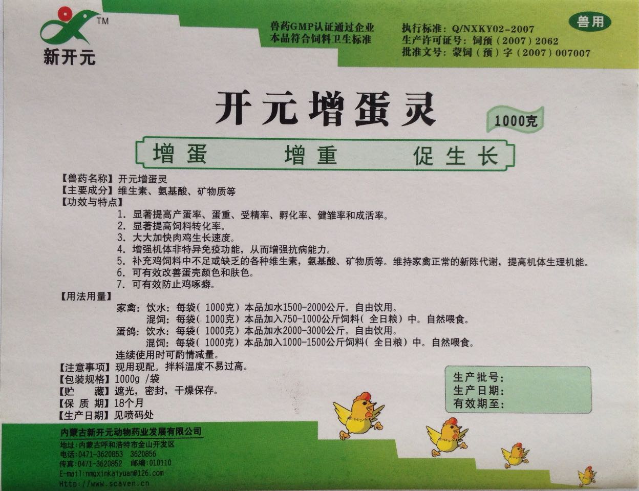 開元增蛋靈