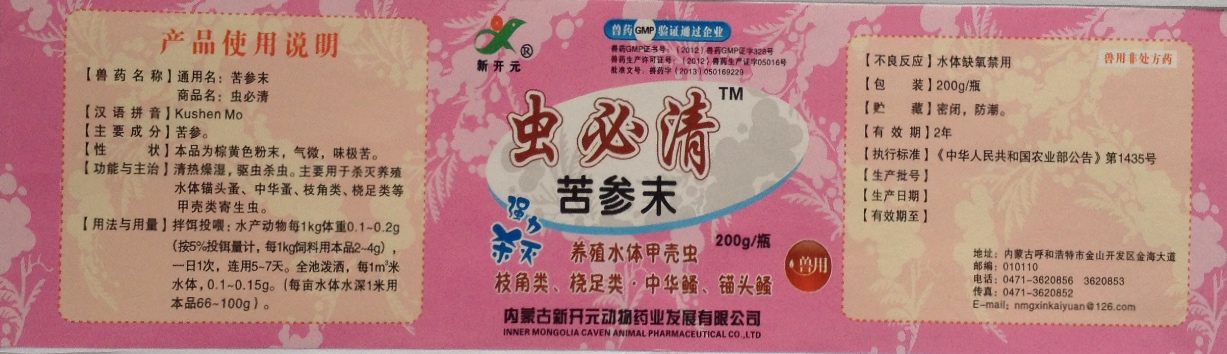 蟲必清