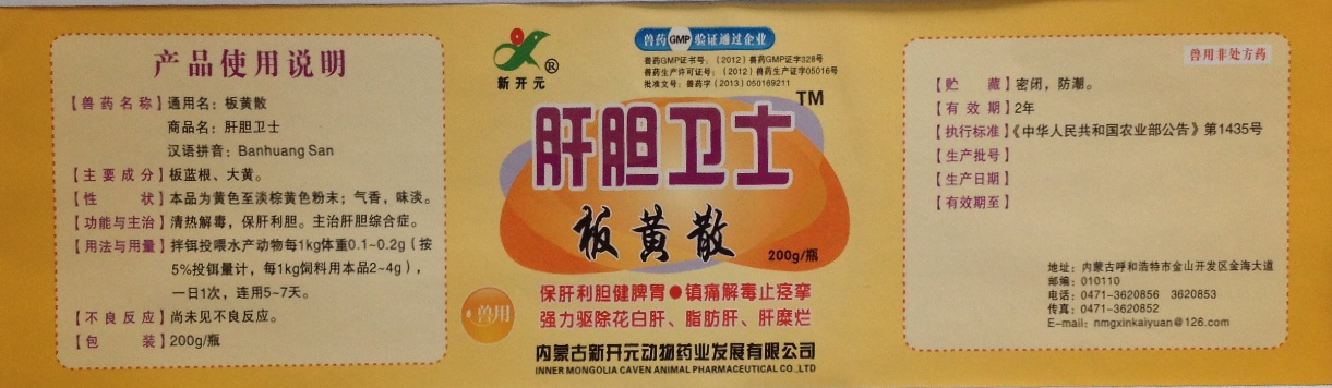 肝膽衛(wèi)士