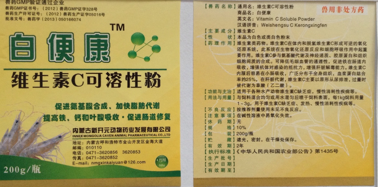 白便康
