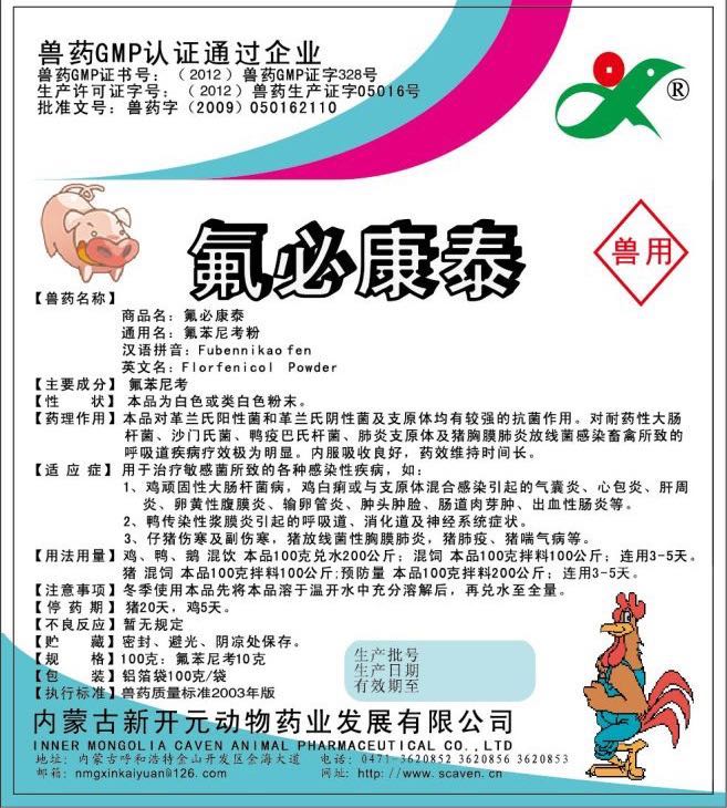 氟必康泰