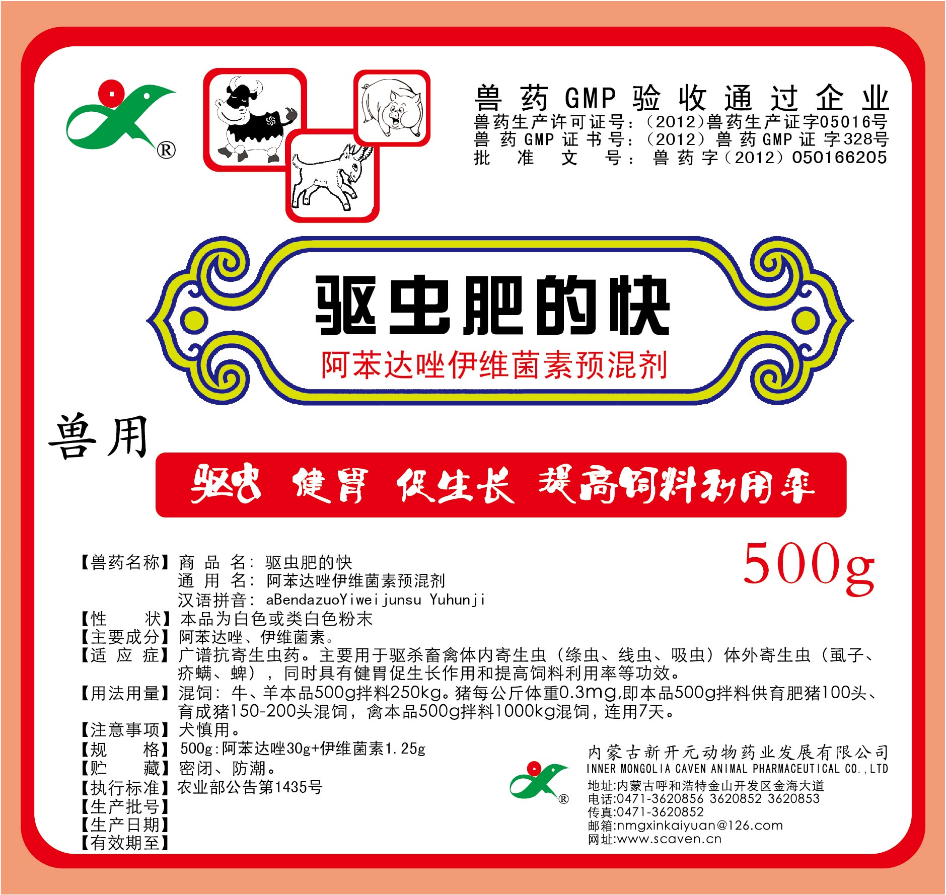 驅(qū)蟲肥的快