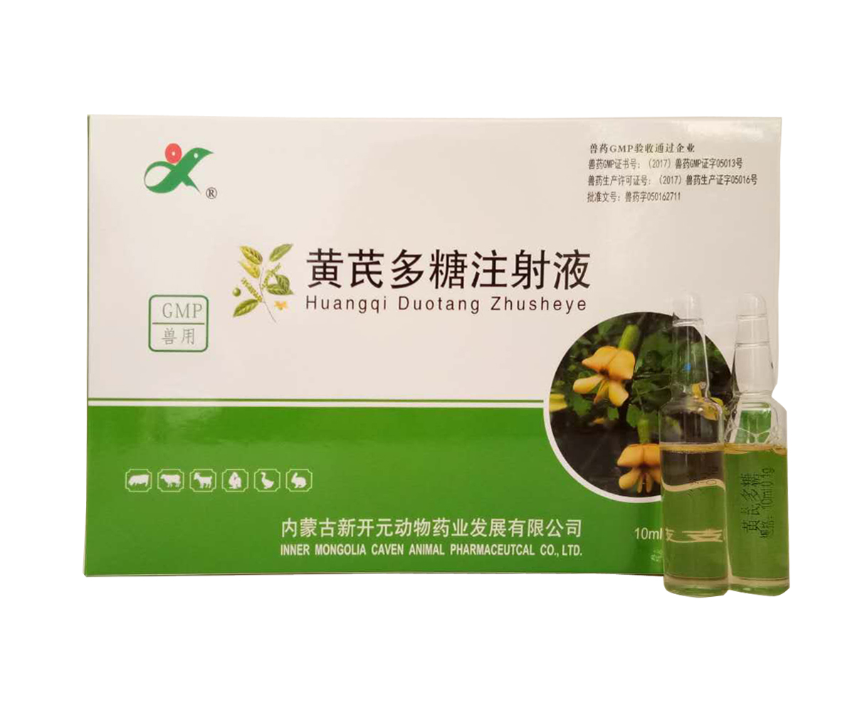 黃芪多糖注射液