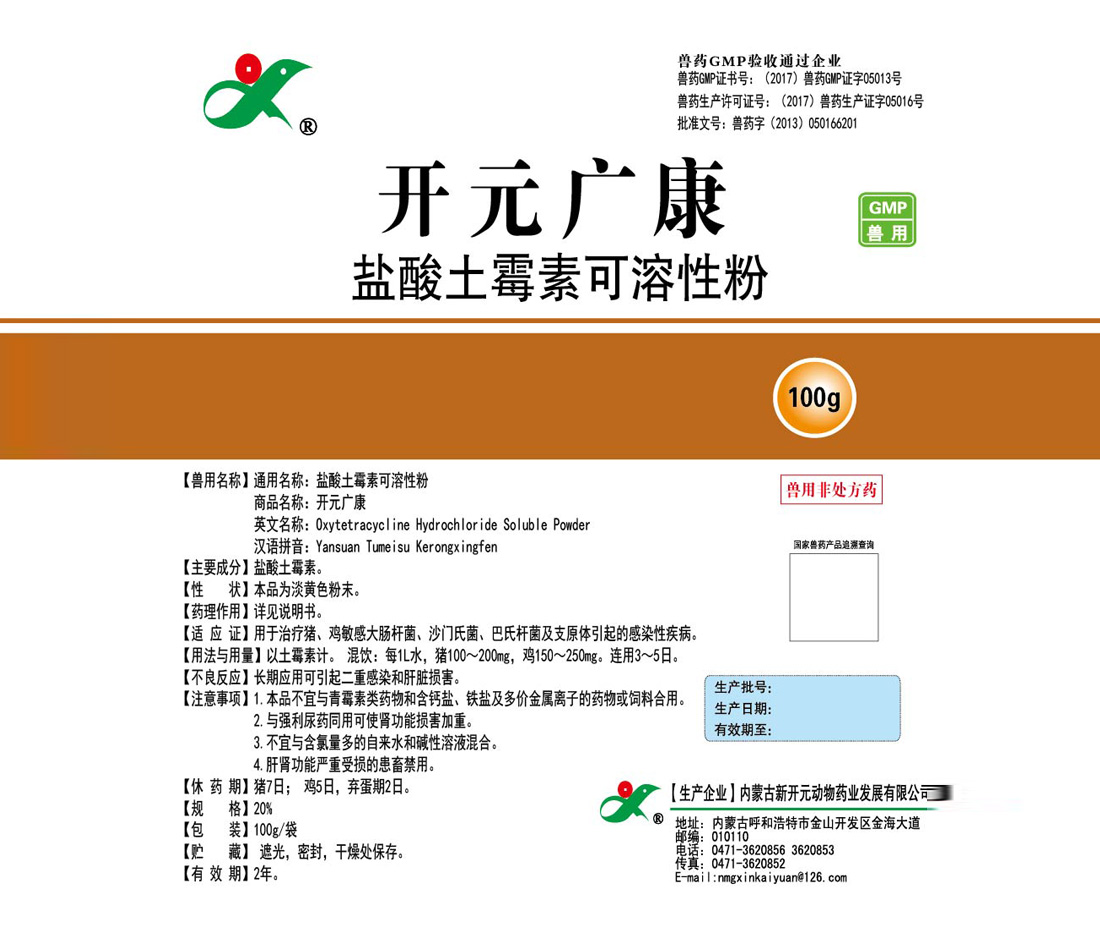 鹽酸土霉素可溶性粉