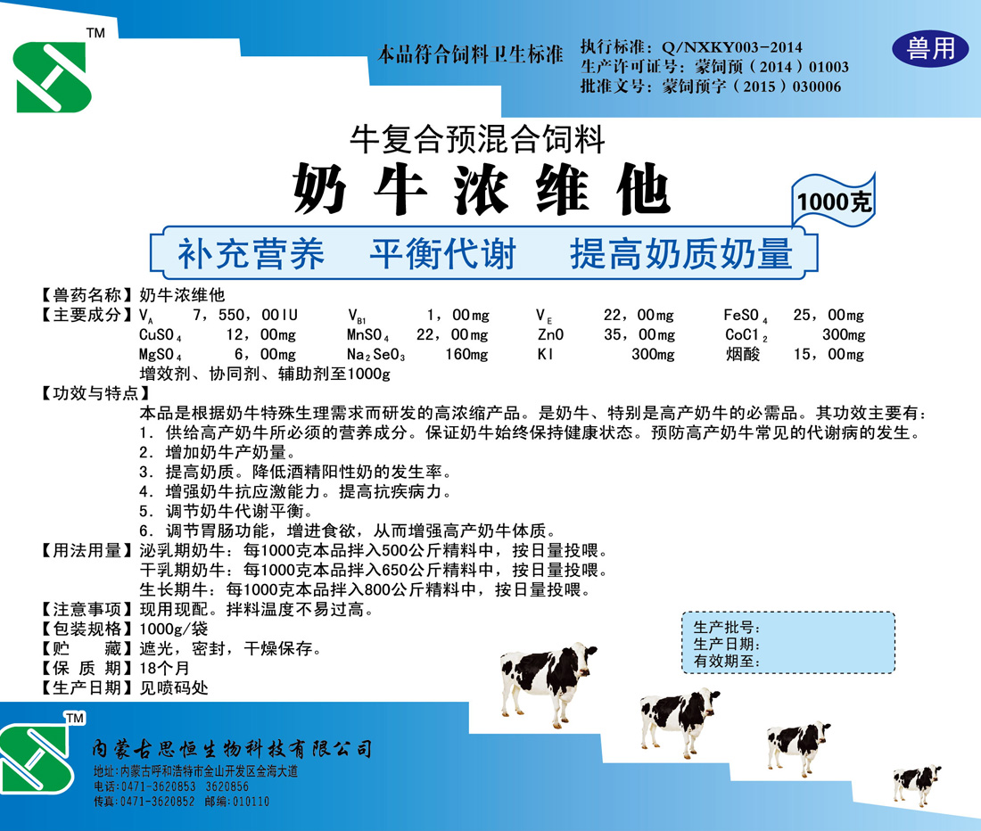 奶牛濃維他