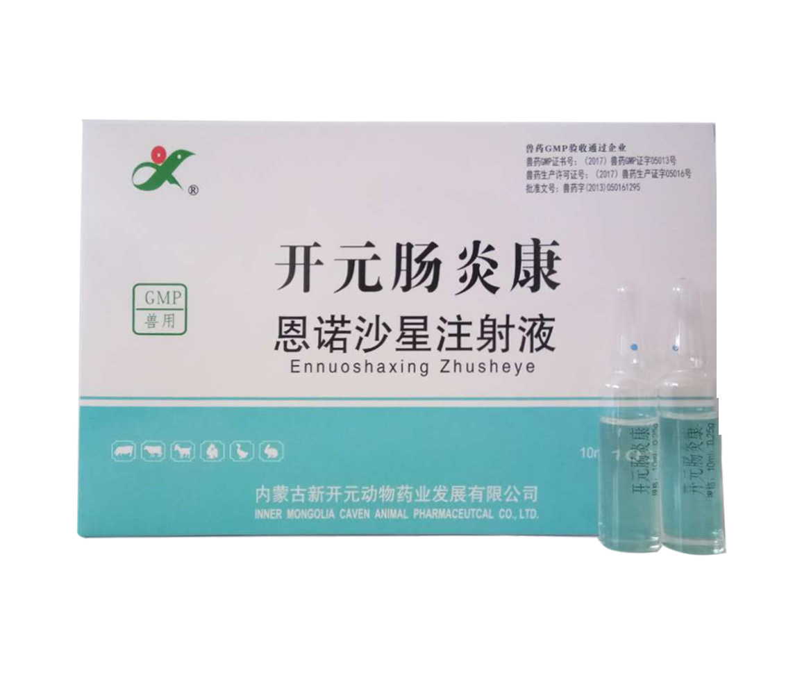 恩諾沙星注射液