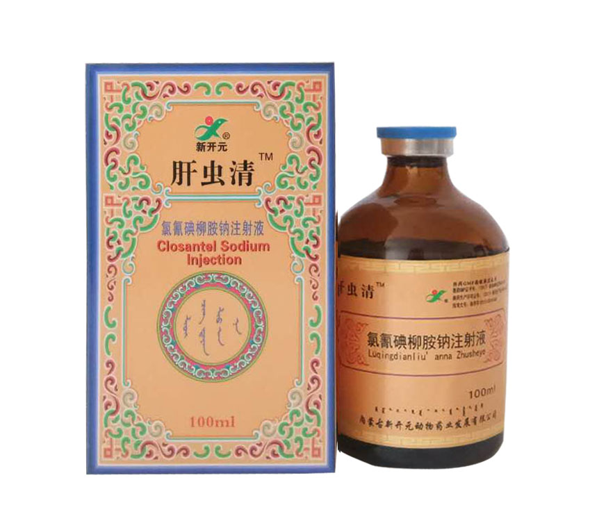 氯氰碘柳胺鈉注射液