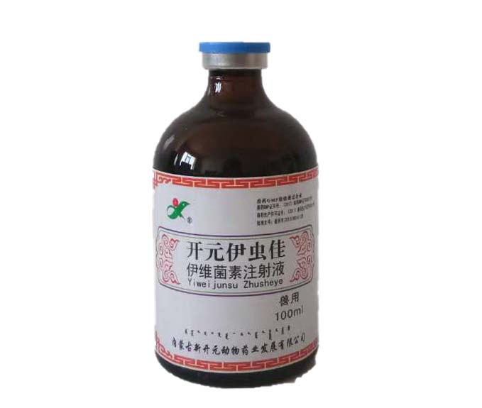 伊維菌素注射液（瓶裝）