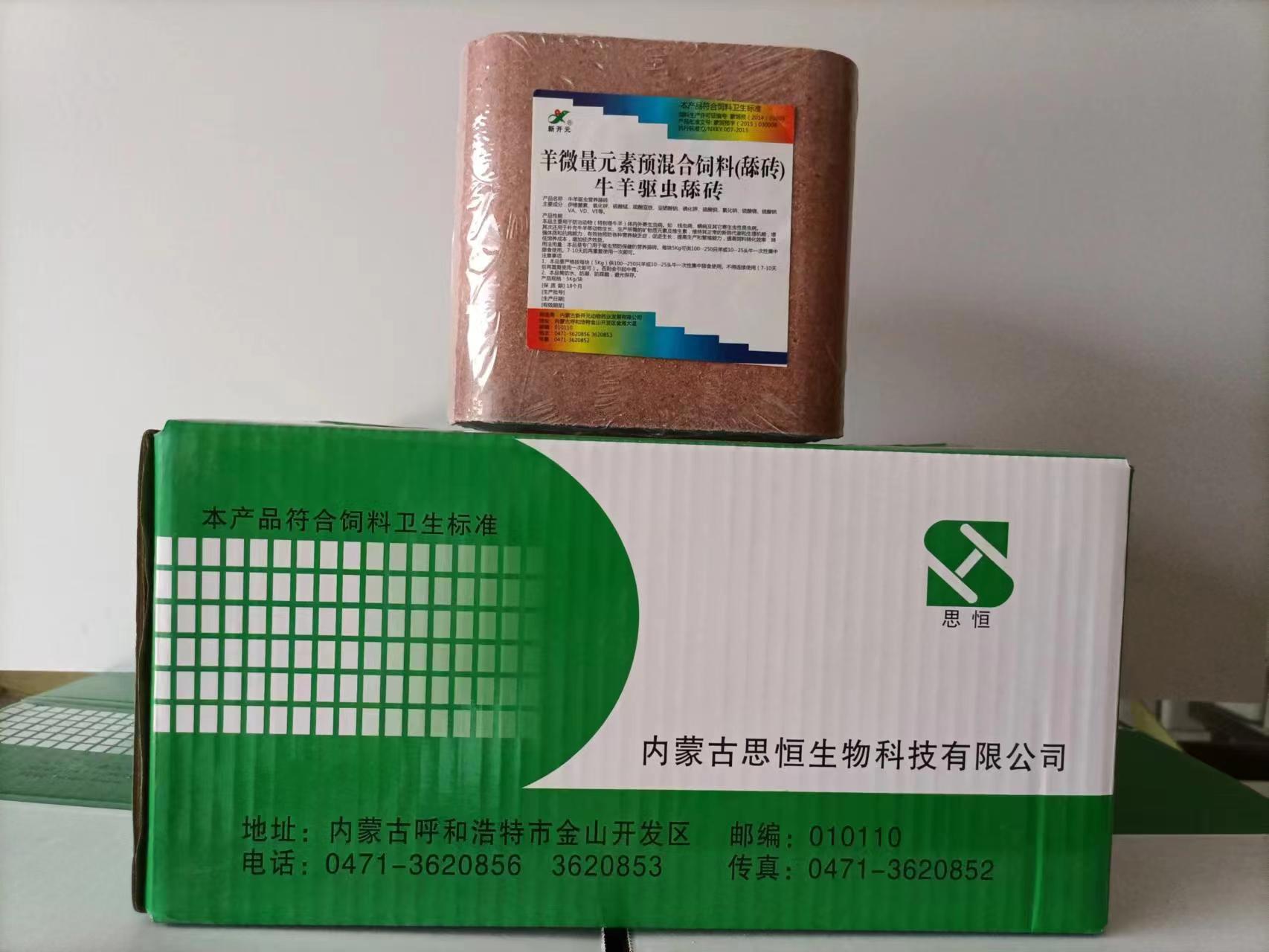 羊微量元素混合飼料（舔磚）牛羊驅(qū)蟲舔磚