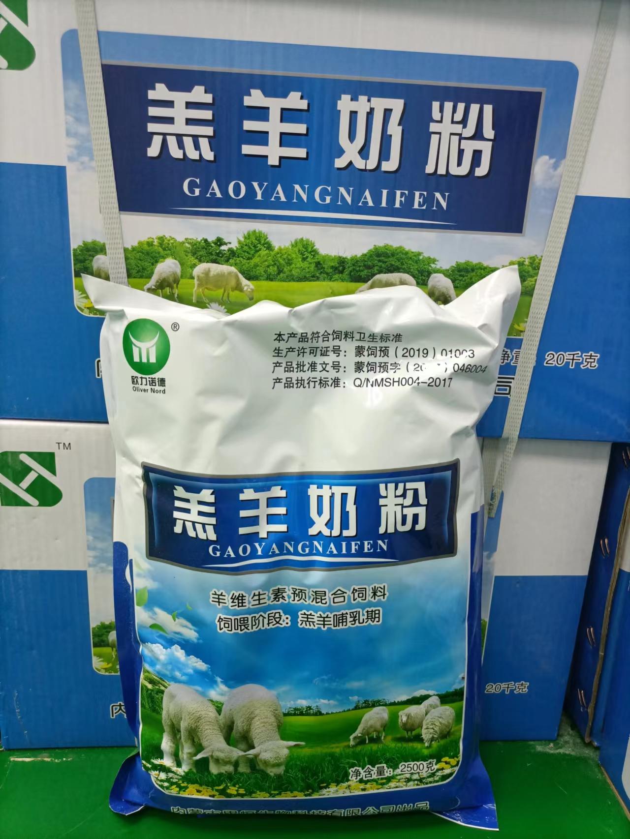 羔羊奶粉